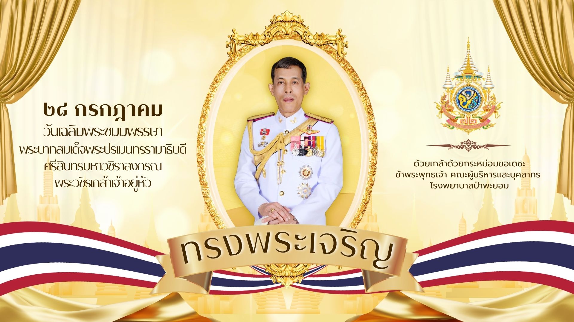 ภาพพระราชกรณียกิจ