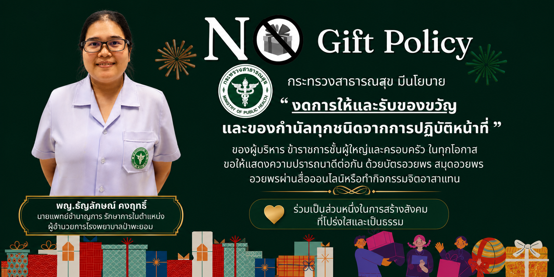 ข่าวประชาสัมพันธ์ 2