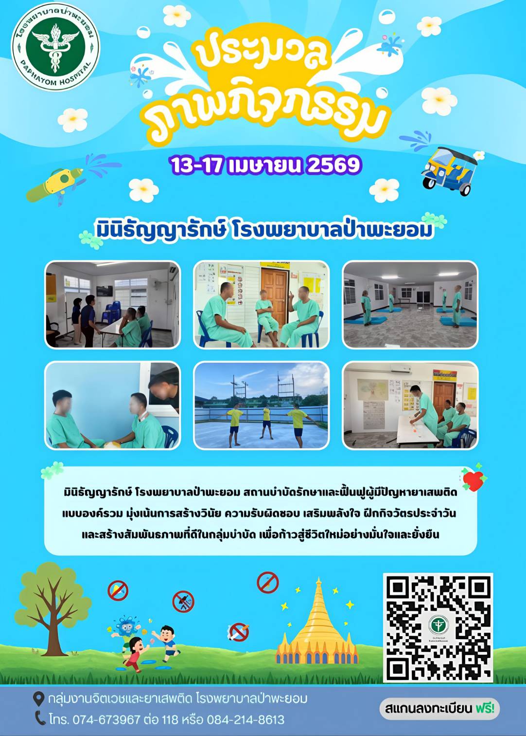 กิจกรรม